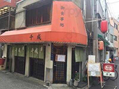 千成食堂