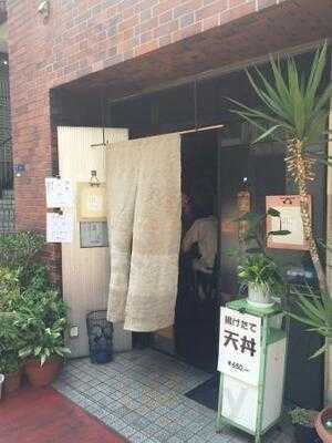 天ぷらの店 あしべ