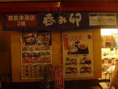 なか卯 都島本通店