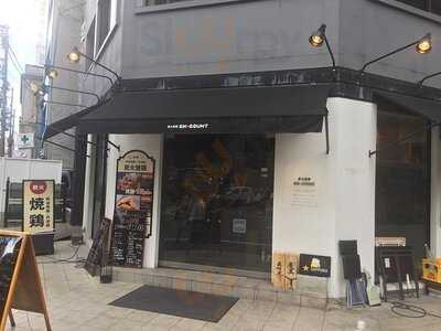 南船場 炭火焼鶏en-count