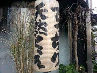 和食 いつ香 本町店