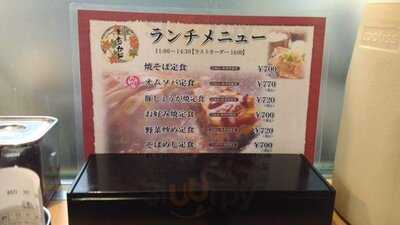 創作鉄板串焼 まちかど