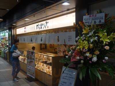 かっぽうぎ ドーチカ店