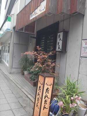 旨おでん だんだん