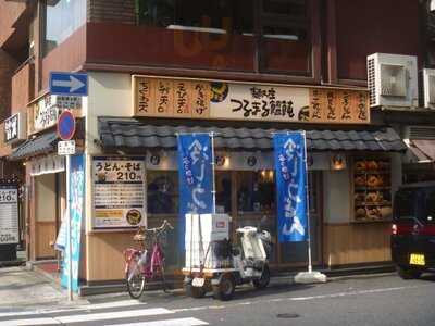 つるまる 高麗橋店