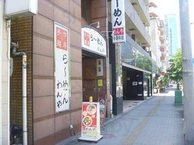 らーめん わんや