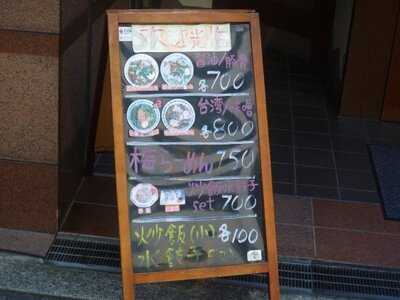 らーめん わんや