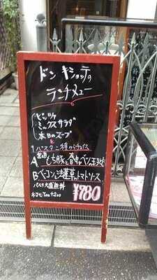 トラットリア ドン キショッテ