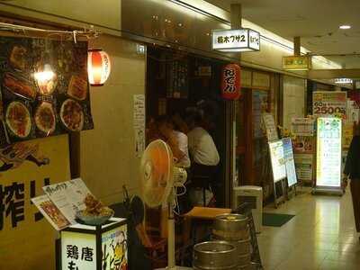 立呑屋 楠木フサヱ