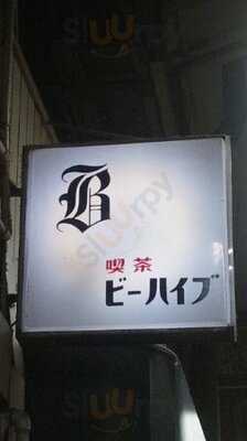 喫茶ビーハイブ