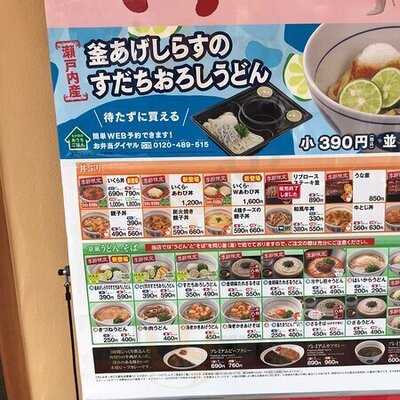 なか卯 松屋町店