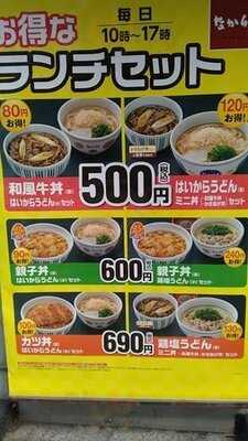 なか卯 松屋町店