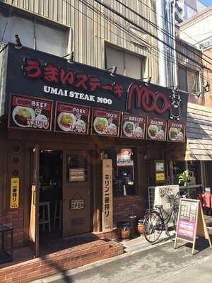 うまいステーキ Moo