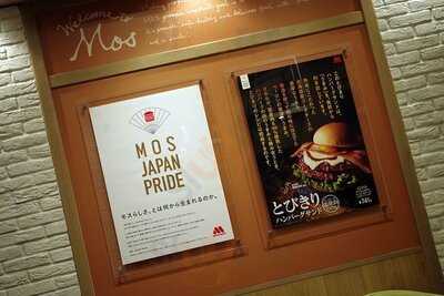 モスバーガー北心斎橋店