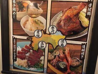 四国sakaba 本町店