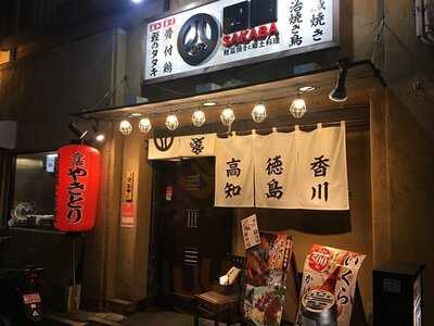 四国sakaba 本町店