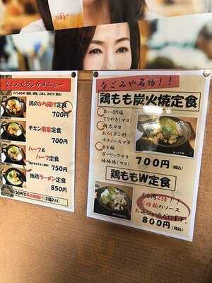 なごみや 瓦町店