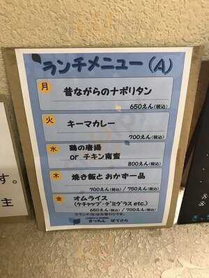 きっちん ぽてさら