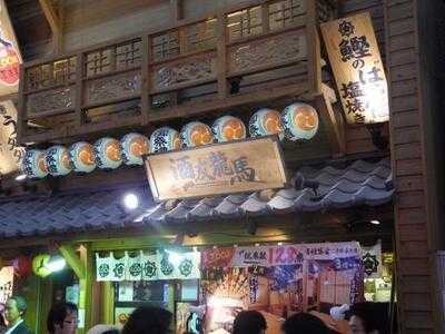 三〇〇圓居酒屋 酒友龍馬 梅田店