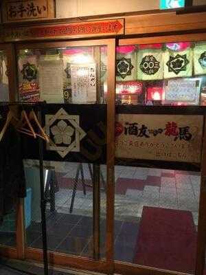 三〇〇圓居酒屋 酒友龍馬 梅田店
