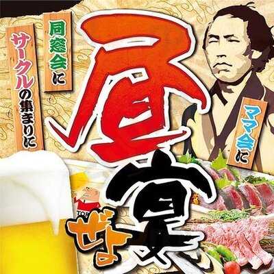 三〇〇圓居酒屋 酒友龍馬 梅田店