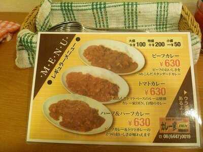 カレー家den