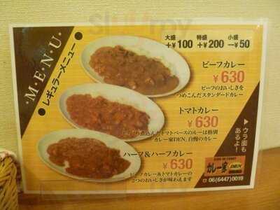 カレー家den