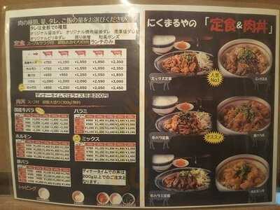 にくまるや本店