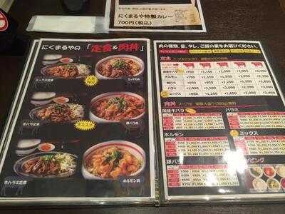 にくまるや本店