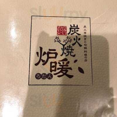 炭火焼 炉暖 天満橋店