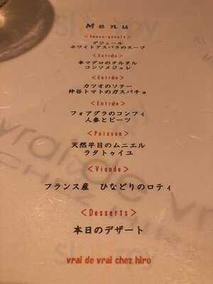 ヴレ・ド・ヴレ シェ ヒロ