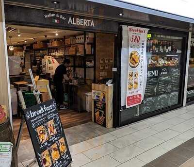 イタリアン＆バール アルバータ