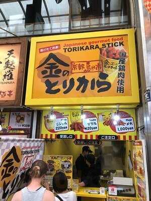 金のとりから 新京極店