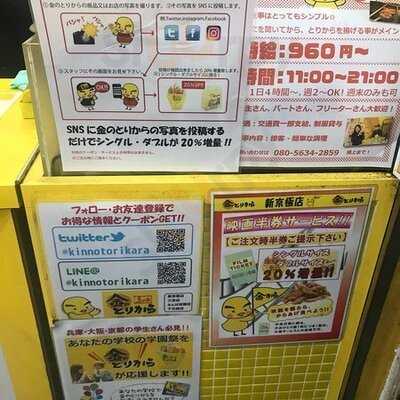 金のとりから 新京極店
