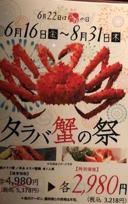 ふぐ・かに料理　玄品 心斎橋