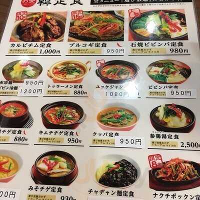 韓国料理 シンガネ