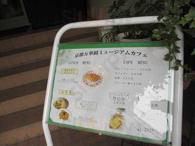 京都万華鏡ミュージアムカフェテリア