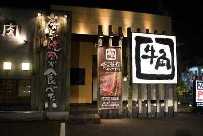 牛角 桂川街道店