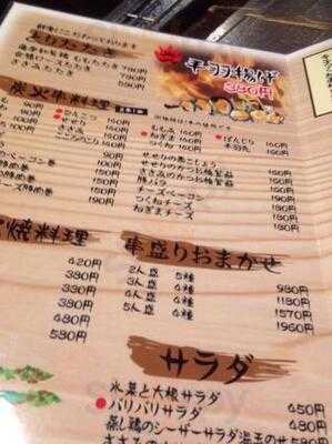 口八町 くちはっちょう 福島店