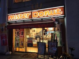 ミスタードーナツ 野田 ショップ