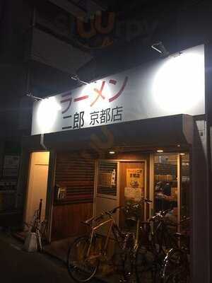 ラーメン二郎 京都店