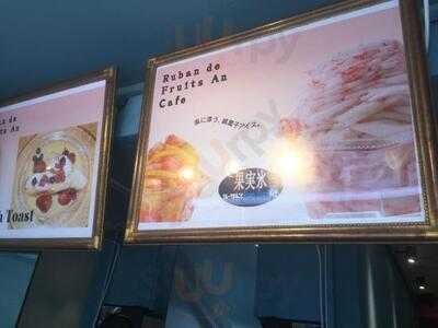 リュバン デ フリューティー アン カフェ