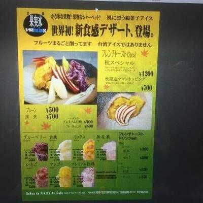 リュバン デ フリューティー アン カフェ