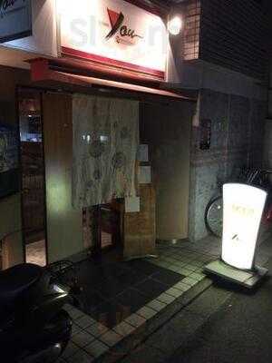 ダイニングルーム ユー