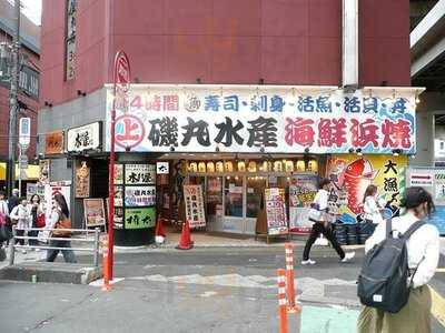 磯丸水産 横浜鶴屋町店