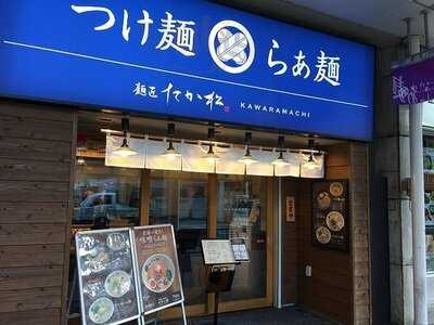麺匠 たか松 Kawaramachi