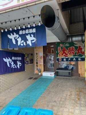 やたいや円町店