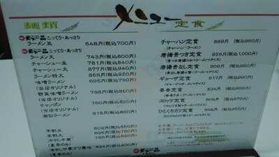 天下一品 上鳥羽店