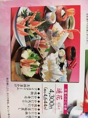 かに道楽 十三店