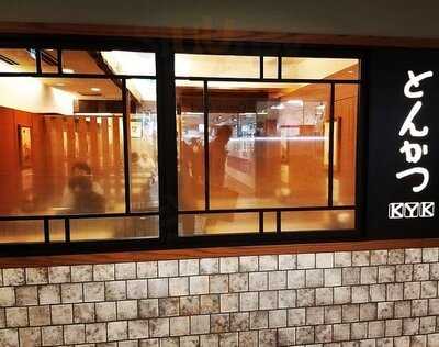 とんかつ Kyk アベノ地下街店